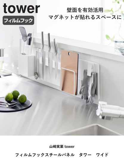 山崎実業 tower フィルムフックスチールパネル タワー ワイド