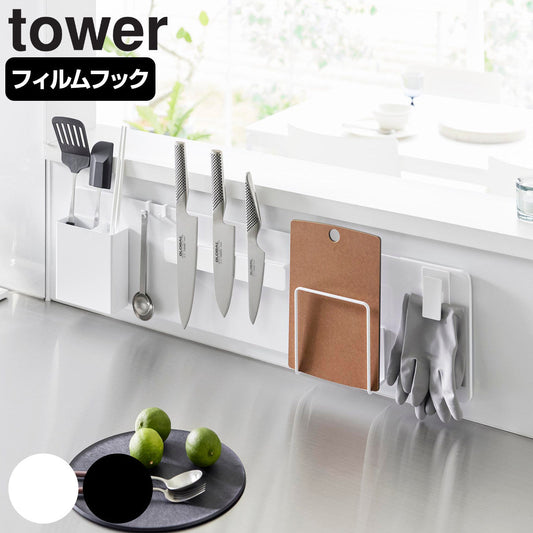 山崎実業 tower フィルムフックスチールパネル タワー ワイド